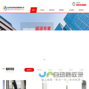 北京科诺华物业管理有限公司-北京科诺华物业管理有限公司