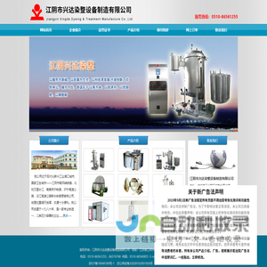 江阴市兴达染整设备制造有限公司
