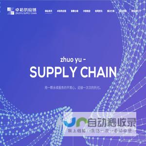 卓裕供应链_第三方诊断试剂存储_医疗器械冷库_医疗器械仓储物流_医药冷链物流_陕西卓裕医药供应链服务有限公司