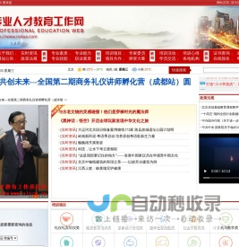 专业人才教育工作网www.cedua.com 礼仪培训师资培训,金正昆讲座,李燕杰讲座,素质教育提升培训,形象设计管理训练 北京高端师资金正昆李燕杰