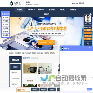 检测平台,第三方检测机构,可靠性测试-北检研究院|综合性科研分析中心