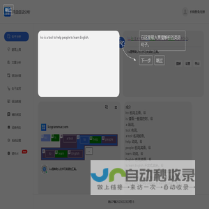 在线英语句子语法分析