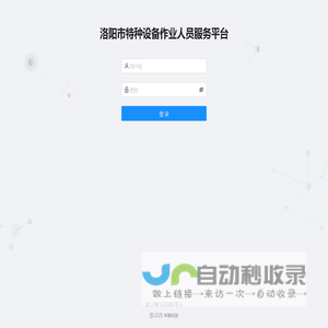 洛阳市特种设备作业人员服务平台