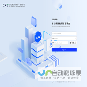 浙江维正检测管理平台