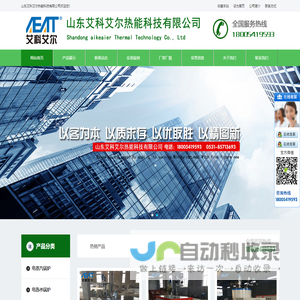 山东电锅炉_电热水|电蒸汽锅炉_电蒸汽发生器_济南艾科艾尔热能设备厂家