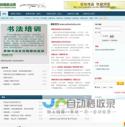 岸柳书法网 | 岸柳 | 著名书法家 | 规范汉字书写导师
