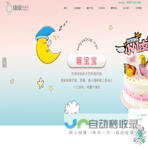 康欣烘焙连锁、康欣烘焙工坊