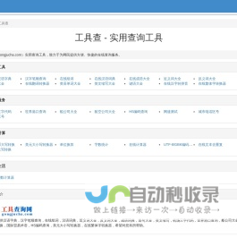 工具查 - 实用查询工具