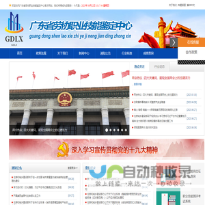 广东省劳协 - 广东省劳协职业技能鉴定中心
