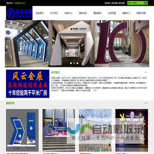昆明展览工厂/展览展示制作公司/特装美陈展厅工厂-风云会展