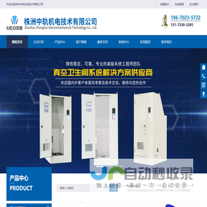株洲中轨机电技术有限公司_株洲铁路真空集便器|株洲智能制造设备系统方案定制