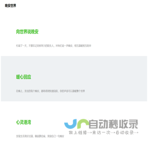 晚安世界