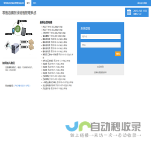 零售商店进销存管理系统