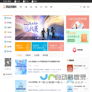 我爱竞赛网-全国大学生比赛网，高含金量竞赛平台