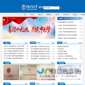 中国矿业大学继续教育学院学生之窗