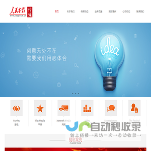人民在线(北京)文化传媒有限公司-人民在线传媒官网