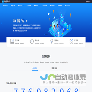 海普智慧工厂云平台