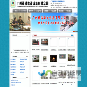 广州福滔微波设备有限公司――广州微波设备,广州微波烘干机,广州微波干燥设备厂家・首页