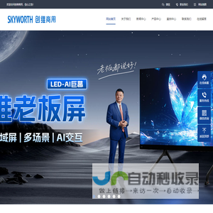 创维LED显示屏_创维LCD拼接屏_创维智能商用电视_创维多元显示产品_创维商用解决方案_创维商用信心之选-泓鹏科技 创维LED显示屏_创维LCD拼接屏_创维智能商用电视_创维多元显示产品_创维商用解决方案_创维商用信心之选-泓鹏科技