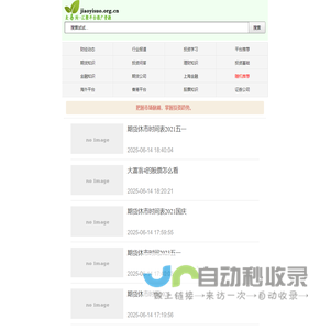 交易所网-交易所网站,投资人的交易所平台入口