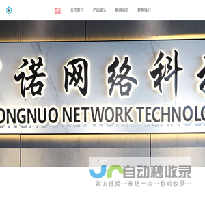 中诺网络科技（深圳）有限公司