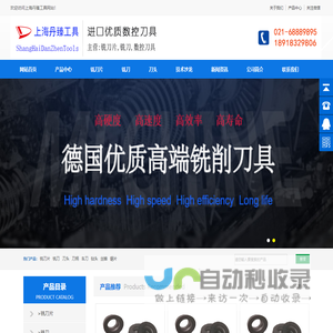 进口铣刀片_铣刀_钻头_丝锥_数控刀具优质供应商—上海丹臻工具