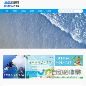 海南旅游网官方-HaiNanly.cn