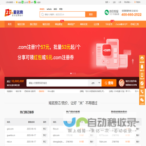 域名注册申请查询交易门户|域名中介|商标注册|云计算|主机|SSL证书-尽在爱名网,22,22.cn