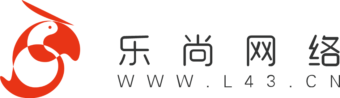 广州乐尚网络科技有限公司官方网站 - www.L43.cn